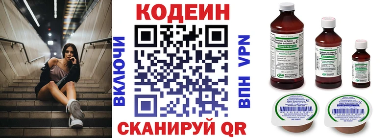 Кодеин Purple Drank  Заволжск 