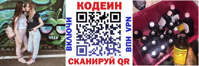 Кодеин Purple Drank Заволжск